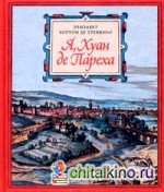 Я, Хуан де Пареха