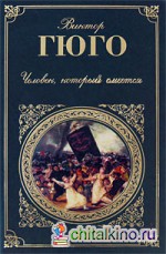 Человек, который смеется