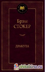 Дракула
