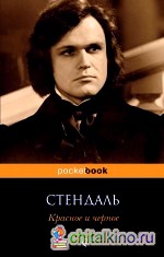 Красное и черное