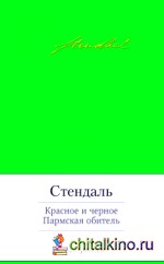 Красное и черное: Пармская обитель