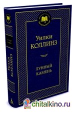 Лунный камень