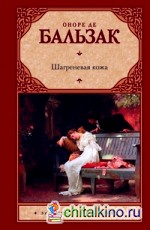 Шагреневая кожа