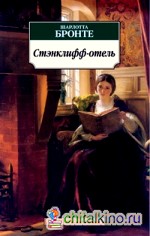 Стэнклифф-отель