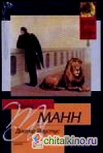 Доктор Фаустус