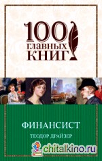 Финансист