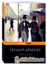 Финансист