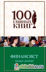 Финансист
