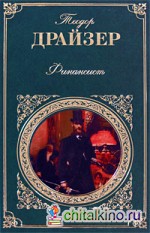 Финансист