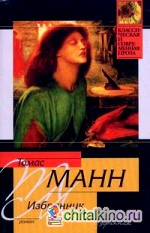 Избранник