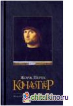 Кондотьер