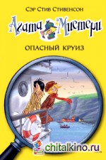 Агата Мистери: Опасный круиз