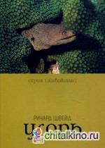 Угорь