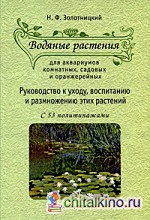 Водяные растения