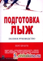 Подготовка лыж: Полное руководство