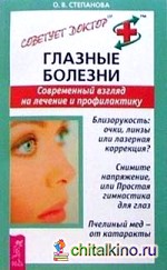 Глазные болезни